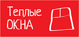 Теплые окна